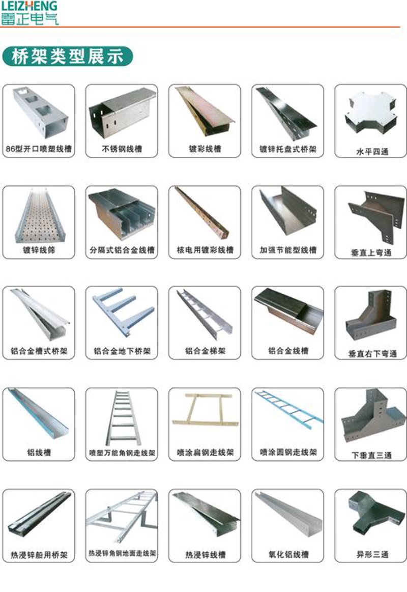 电缆桥架规格
